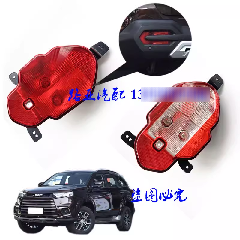 江铃后雾灯倒车灯后防雾灯