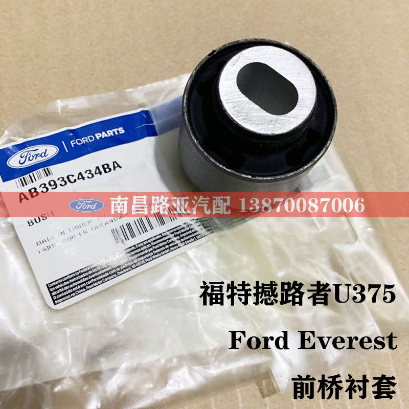 江铃 福特 撼路者 U375 配件 前桥衬套 胶套 缓冲胶套