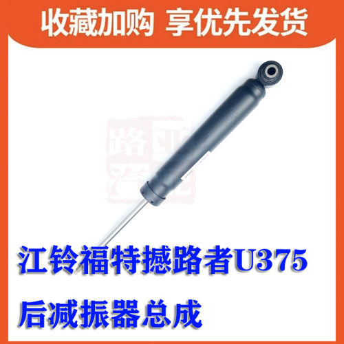 江铃后减震器总成后减震器