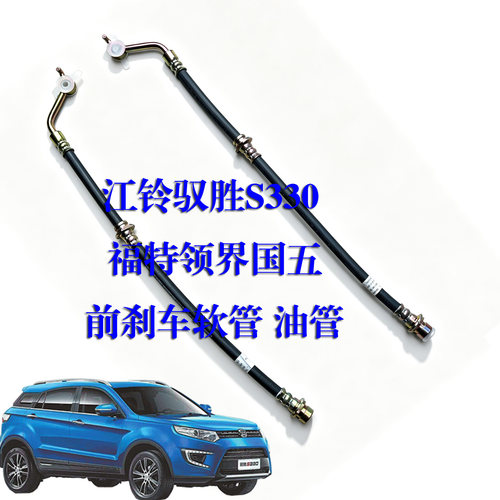 前刹车油管软管制动油管