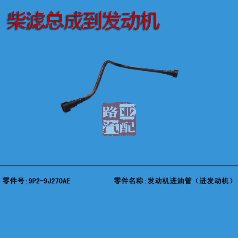 江铃发动机进油管柴油滤芯进油管