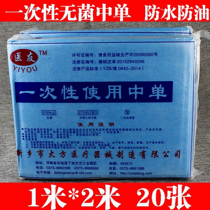一次性中单加厚医用垫单无菌防水防油美容院床单检查手术100x200