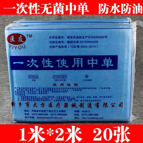 一次性无菌防水防油检查医用垫单