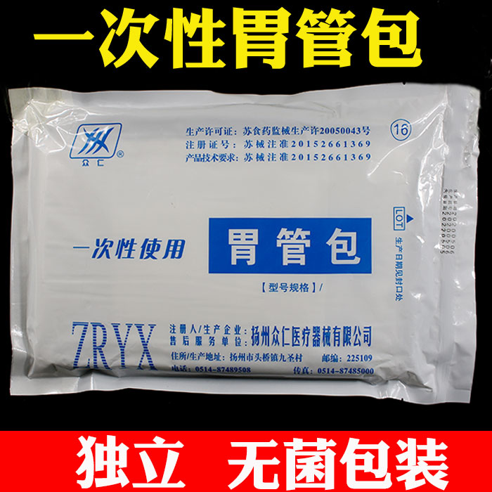 一次性使用胃管包鼻饲包流食管医用硅橡胶胃管包