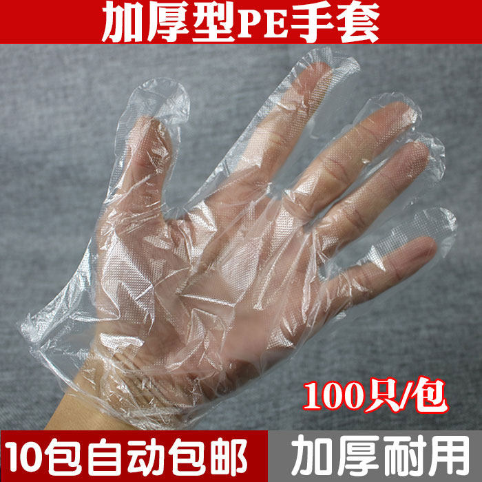 一次性pe手套薄膜加厚食品餐饮塑料pvc透明美容食品染发化工