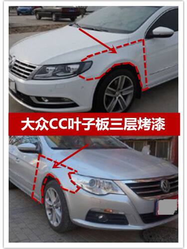 适用大众CC烤漆前左右叶子板 CC前翼子板大众CC配件 大众CC配件