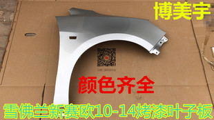 雪佛兰新款1赛欧新赛欧叶子板翼子板叶子板老款赛欧博美宇叶子板