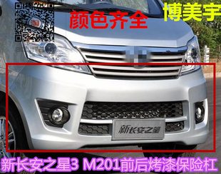 博美宇保险杠 后杠SC6406A 新长安之星3代前保险杠 三代M201前杠