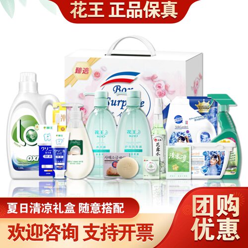 花王夏季清凉套装伴手礼礼盒套装