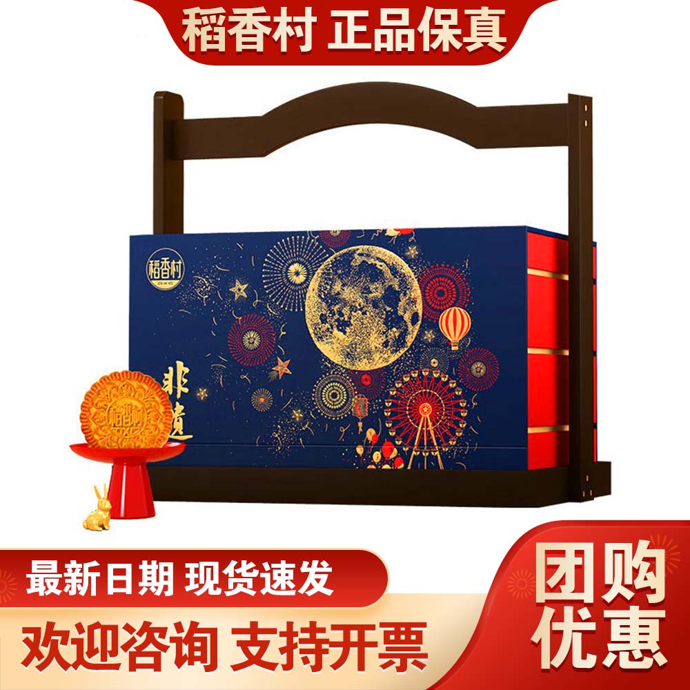 稻香村月饼礼盒稻香揽月1920g流心奶黄中秋送礼团购礼
