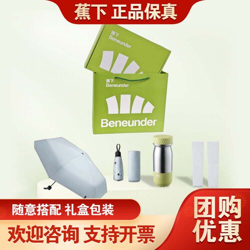 蕉下防晒礼盒团购礼品福利品