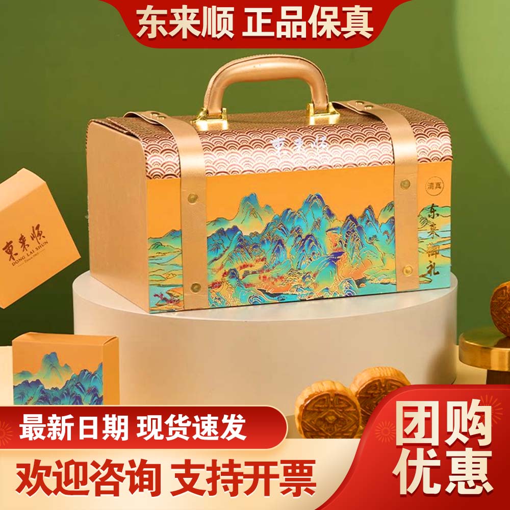 东来顺清真月饼礼盒东来御礼1200g中秋礼品北京老字号企业福利礼