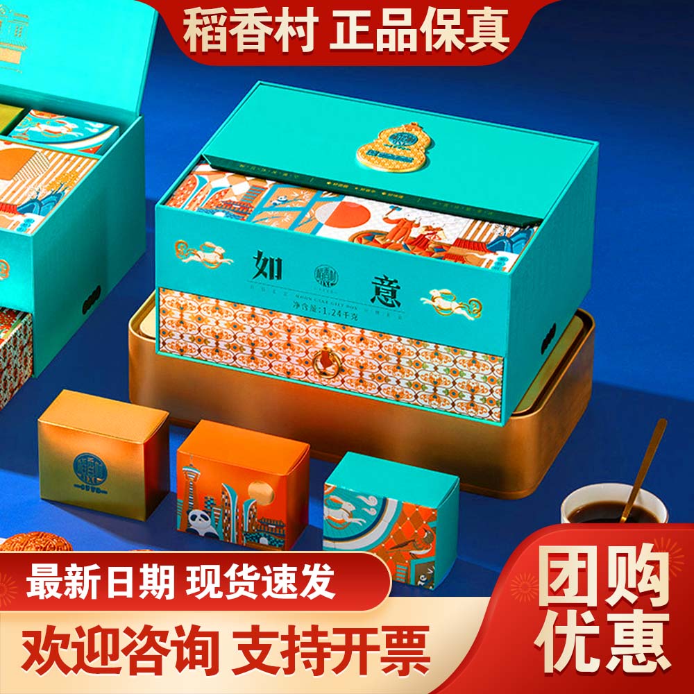 稻香村月饼礼盒如意1250g蛋黄莲蓉枣蓉中秋节送礼公司团购福利礼