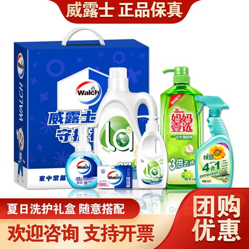 威露士夏季清凉套装伴手礼礼盒