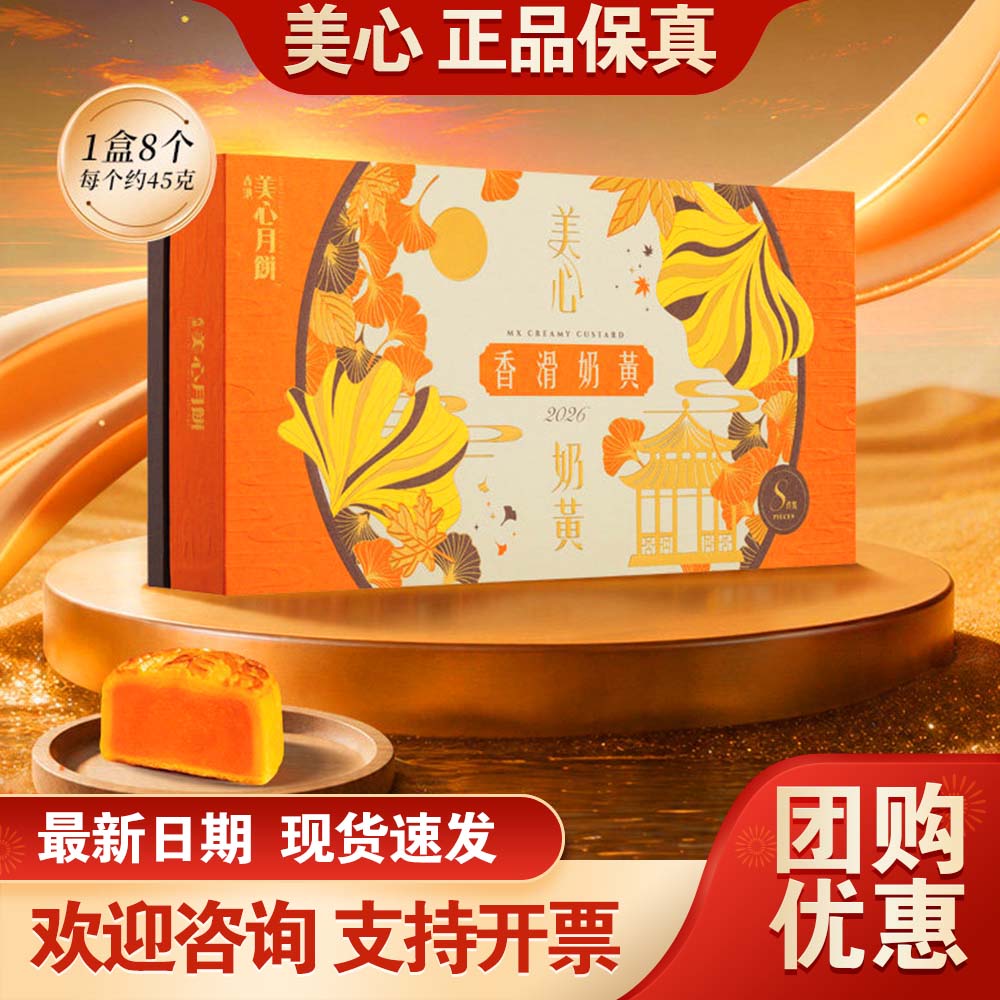 香港美心高端月饼礼盒香滑奶黄360g中秋月饼送礼企业团购员工福利