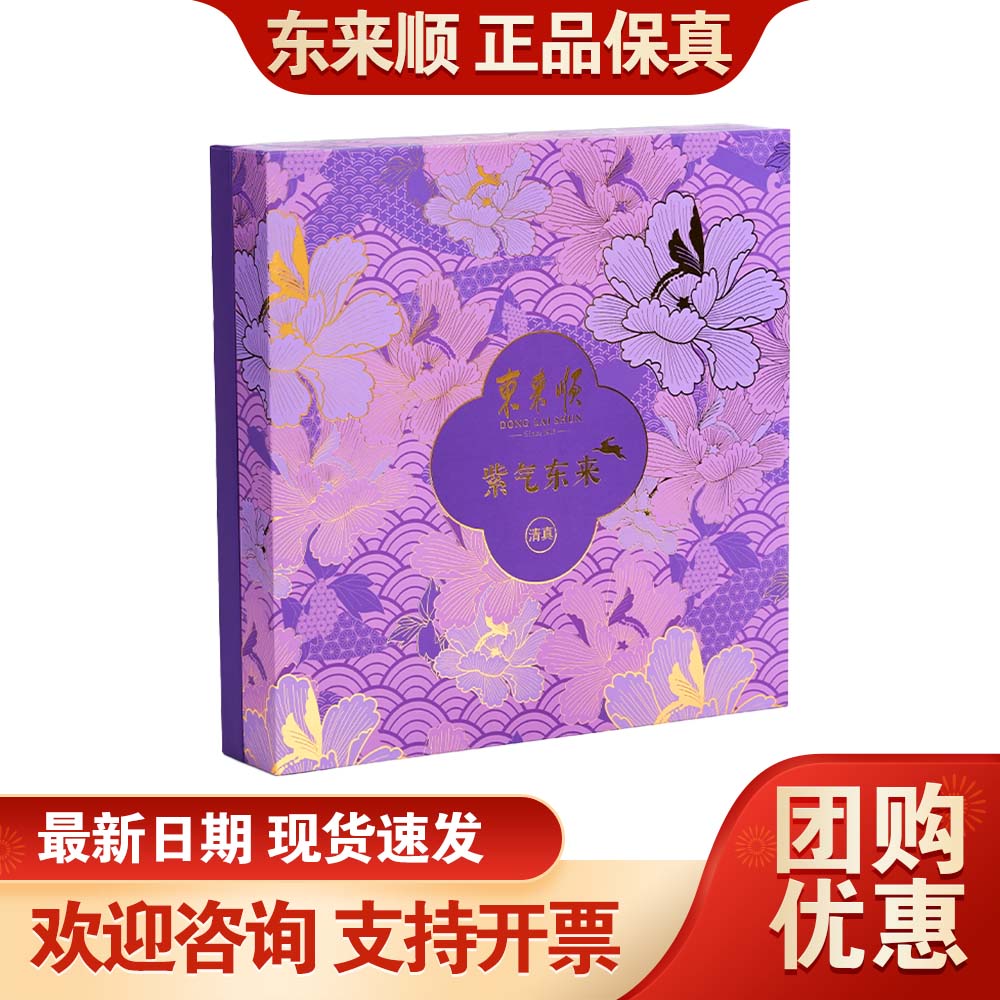 东来顺清真月饼礼盒中秋礼品北京特产中华老字号企业团购