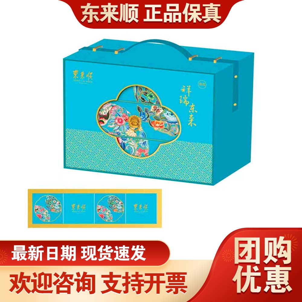 东来顺清真月饼礼祥瑞东来960g中秋礼品北京特产老字号企业福利