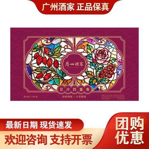 广州酒家月饼礼盒中秋送礼团购