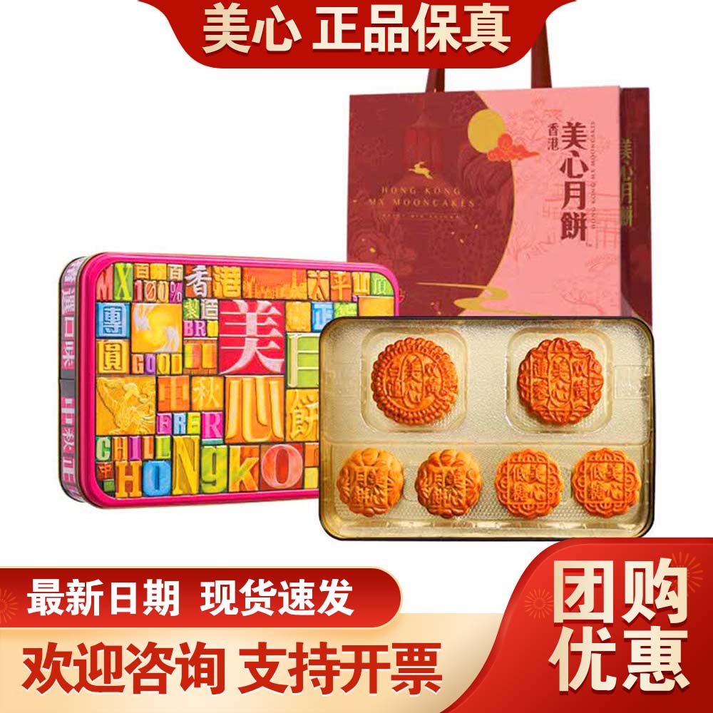 香港美心高端月饼礼盒精选口味730g中秋月饼送礼企业团购员工福利