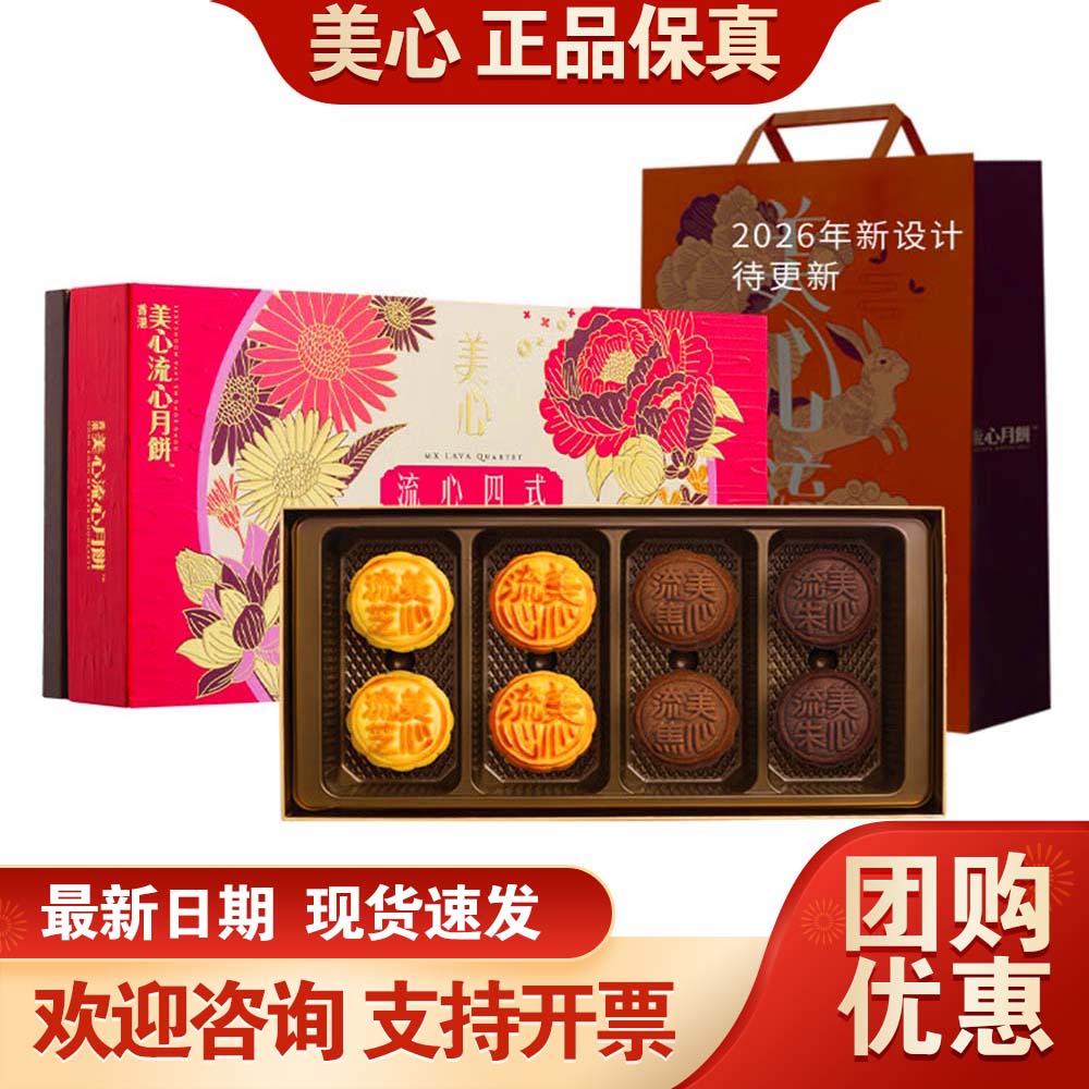 香港美心高端月饼礼盒流心四式360g中秋月饼送礼企业团购员工福利