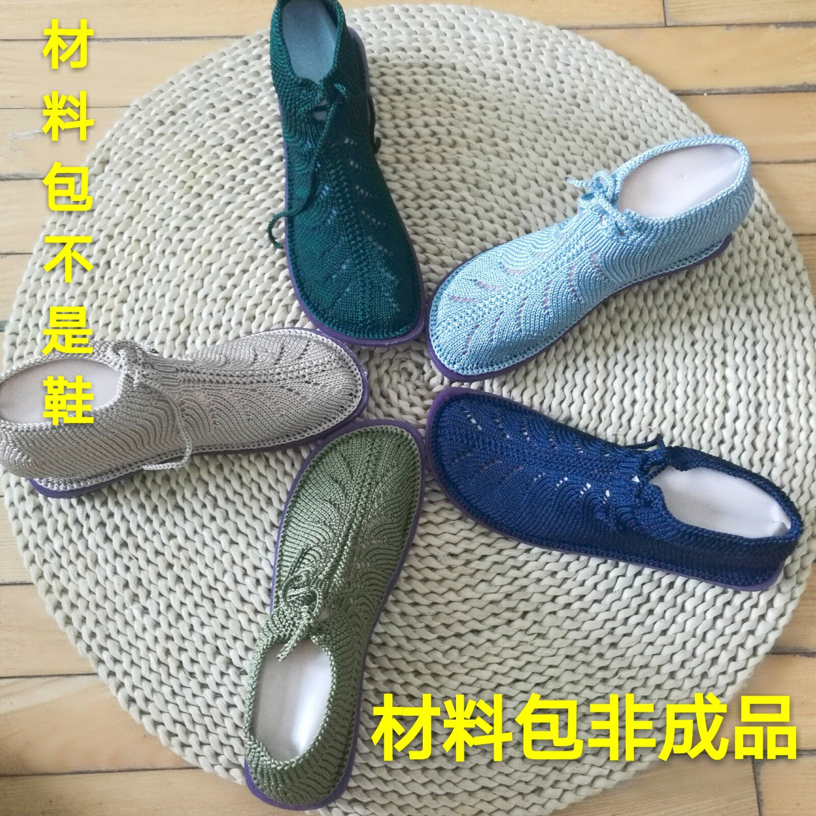 手工编织鞋针织鞋底亮丝毛线棒针材料包diy非成品视频教程包教