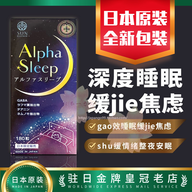 styleJapanGABA睡眠y-氨基丁酸