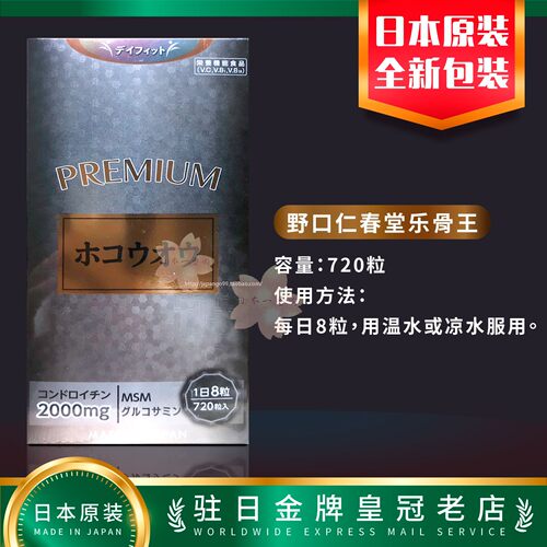 日本代购野口仁春堂 DAYFIT乐骨王氨基葡糖软骨素MSM