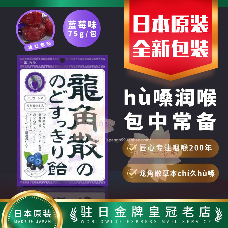 教师节礼物日本龙角散草本润喉糖图片