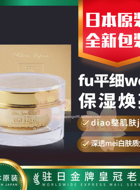 日本代购AISHODO爱妆堂12GF面霜保湿焕亮mei白修复肌肤细纹