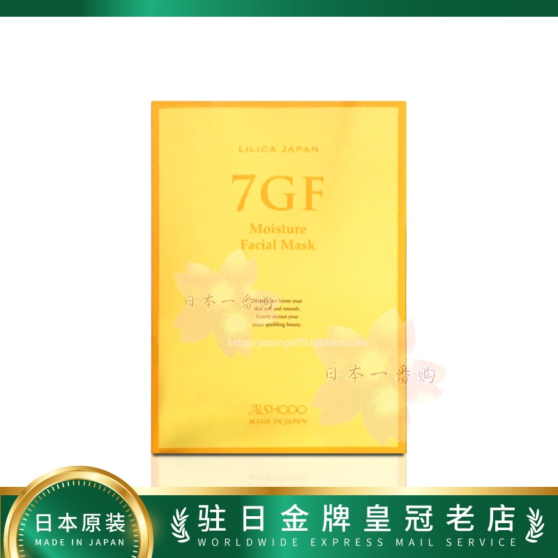 日本代购AISHODO爱妆堂7GF面膜10片 保湿紧致 提亮弹润 包邮税
