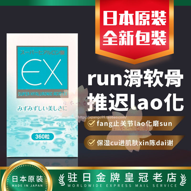 药王水星玻尿酸护关节保湿防老化