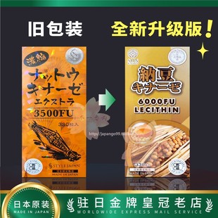 包邮 全新日本代购 3500升級6000FU 纳豆激酶胶囊 税 富山纳豆精