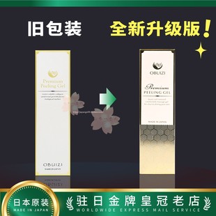 日本直邮代购OBUIZI 8GF Peeling Gel明亮去角质凝胶包邮税