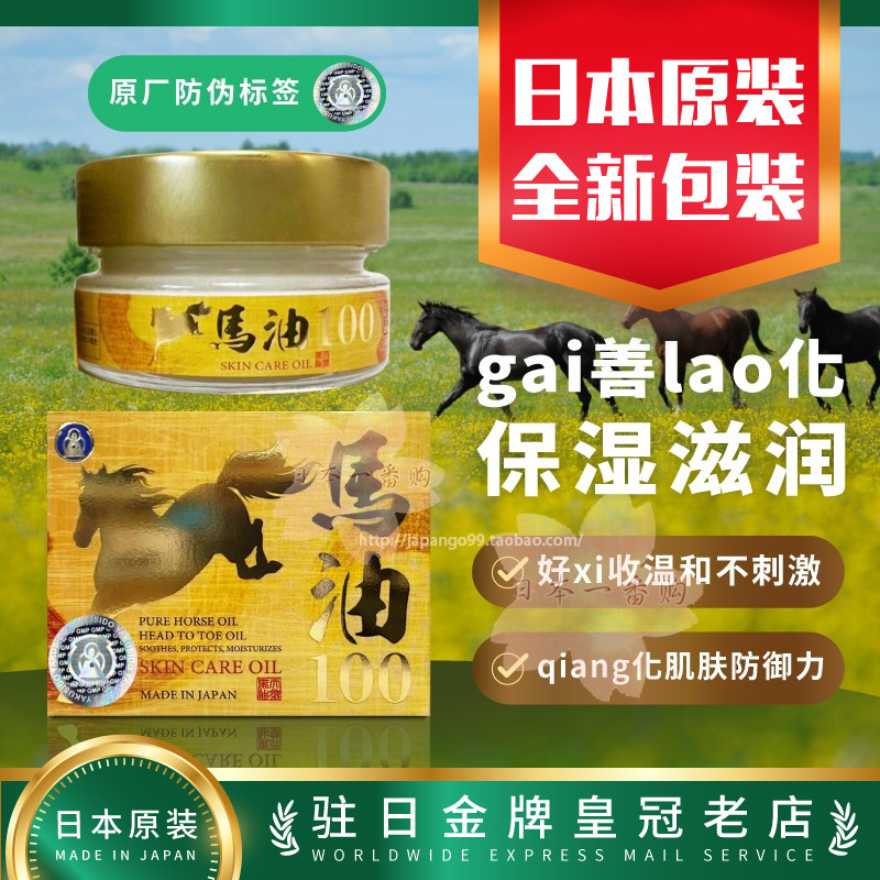 日本药师堂马油100面霜金装升级滋养肌肤保湿修护舒缓抗皱紧致90g