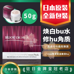 日本DDS海的美宝BIJOUDEMER海洋幸福涂抹式面膜紧致保湿补水淡斑