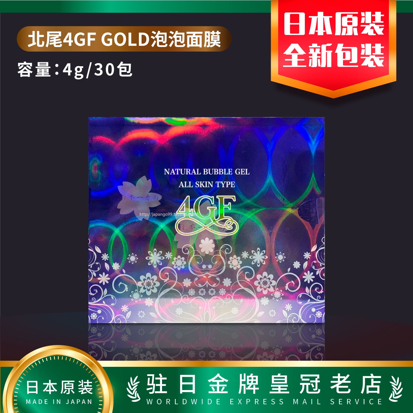 日本直邮代购 北尾4GF GOLD superpure黄金泡泡面膜 30包包邮包税