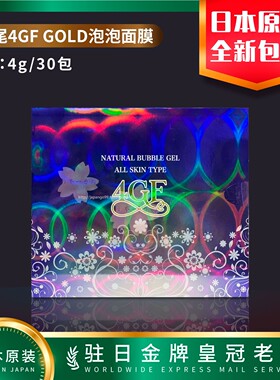 日本直邮代购 北尾4GF GOLD superpure黄金泡泡面膜 30包包邮包税