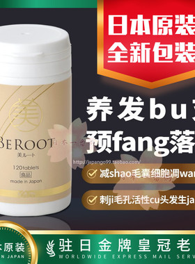 日本代购BEROOT养发茸御发茸刺ji毛孔活性cu头发生jang包邮