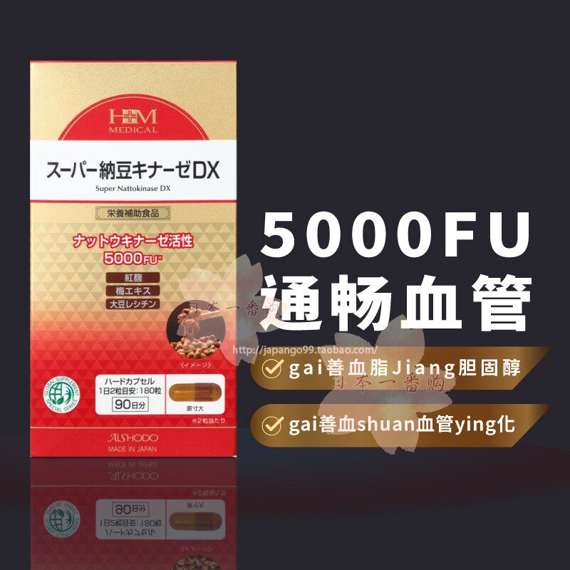 日本爱妆堂AISHODO纳豆激酶5000FU红麴胶囊心脑疏通血管血栓成人