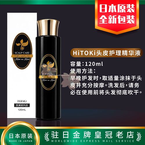 日本代购HiToKi头皮护理精华液 120ml包邮