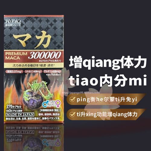 HiTOKi玛卡ti升免yi包邮