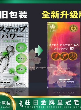 新日期日本代购富山万*步力软骨素葡萄糖胺护关节膝盖包邮