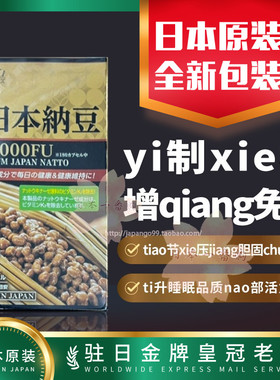 日本代购HITOKI 新日本纳豆360000FU 180粒yi制xie栓包邮