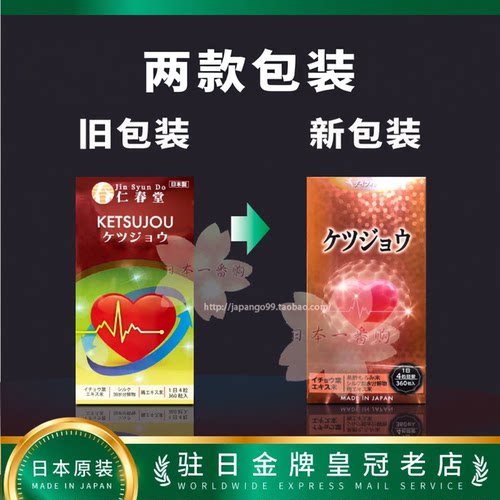 日本直邮代购 全新 野口仁春堂DAYFIT 血净 银杏叶 中老年 包邮税 - 封面