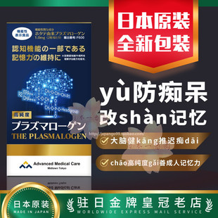 日本代购AMC缩醛磷脂胶囊成人防老年呆dāi记忆gǎi善 包邮税