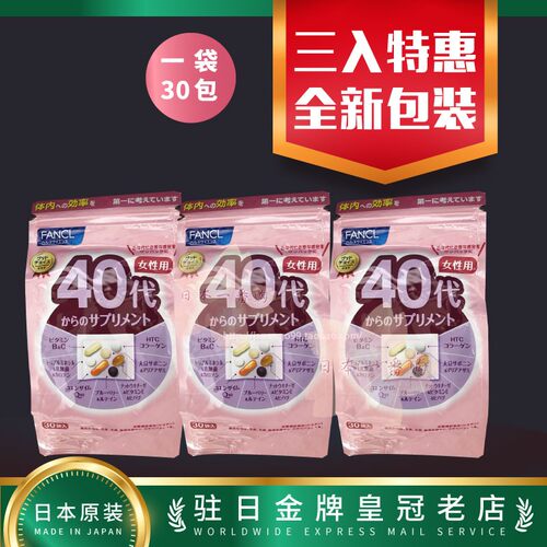 fancl日本维生素FANCL