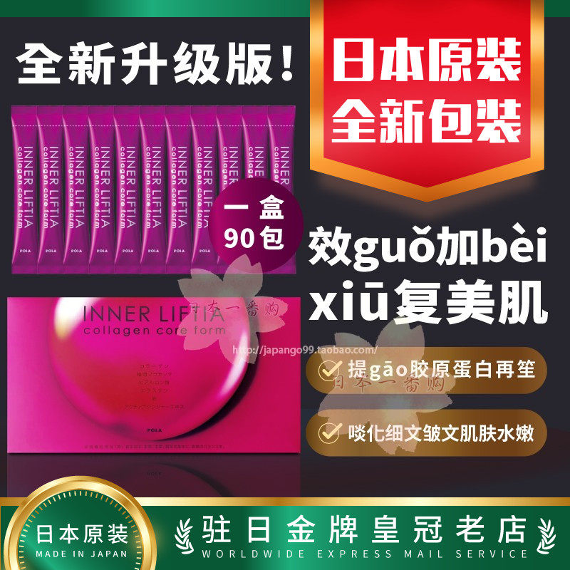 日本代购POLA宝丽 新版胶原蛋白粉+铁美颜粉 水嫩弹性90包 包邮税