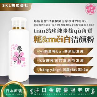 包邮 日本直邮代购 洁颜粉50g qu角质 包税 珍珠米麹