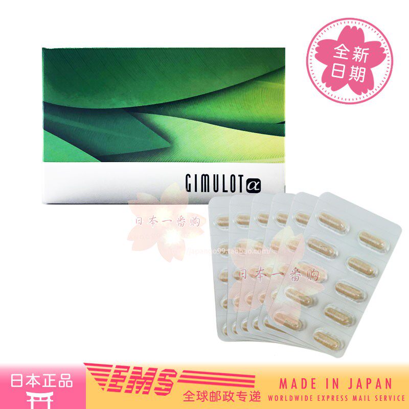 日本代购 GIMULOT a 成人正品口服玛卡胶囊 玛咖人参 包邮包税