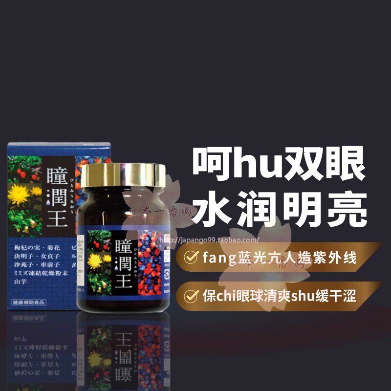 日本原装进口WAKi瞳润王huan解视觉pi劳呵hu双眼保税仓